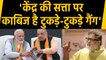 PM Modi और Amit Shah को Tushar Gandhi ने बताया असली Tukde Tukde Gang | वनइंडिया हिंदी