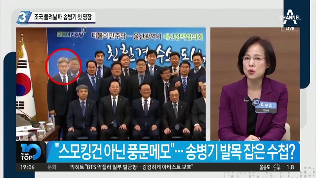 조국 풀려날 때 송병기 첫 영장