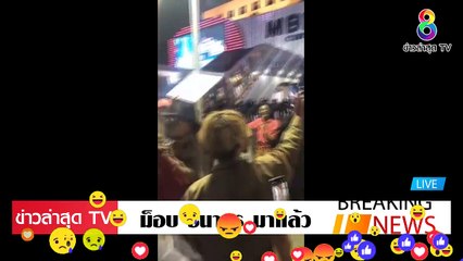 ม็อบ ธนาธร ล่าสุดวันนี้ ฟาง เส้นสุดท้ายขาดแล้ว คนไทยทนไม่ไหว แห่ ไล่ประยุทธ์ EP.8