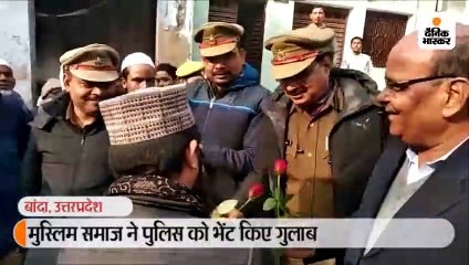 मुस्लिम समाज ने पुलिस को भेंट किए गुलाब
