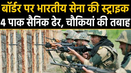 Indian Army का Pakistan को करारा जवाब, कई चौकियां तबाह, 4 soldiers ढेर। वनइंडिया हिंदी