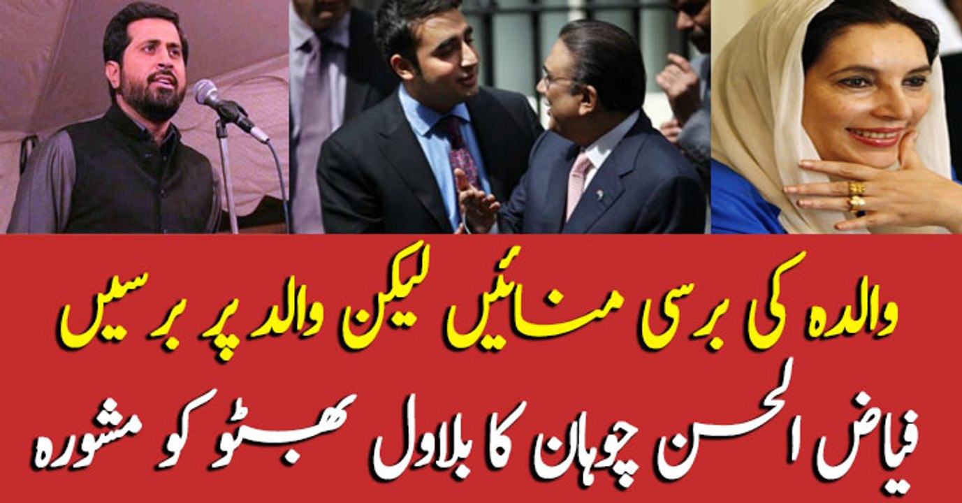 Fayaz Ul Hassan Chohan criticizes Bilawal Bhutto and PPP