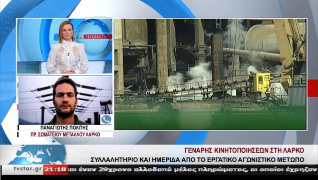 Μήνας κινητοποιήσεων ο Ιανουάριος ενάντια στην ιδιωτικοποίηση της Λάρκο