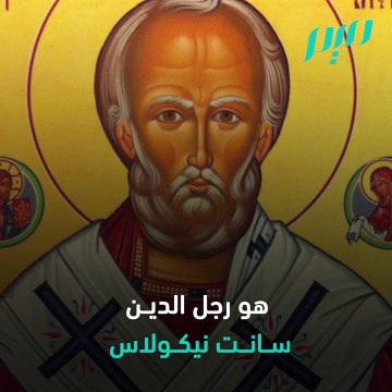 قصّة سانتا كلوز