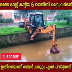 മരണ മാസ്സ് കാട്ടിയ 6 JCB ഡ്രൈവർമാർ| awesome driving skill