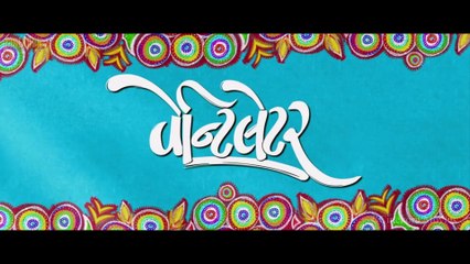 Ventilator 2018 Gujrati Movie 1 Gujarati Comedy Movie | Jackie Shroff & Pratik Gandhi