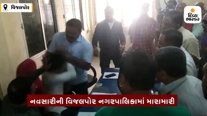 વિજલપોર નગરપાલિકાની સામાન્ય સભામાં ઉપપ્રમુખે પ્રમુખને તમાચા માર્યા