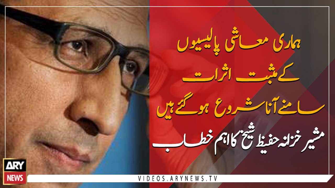 A good implications of our economic policies have started, Hafeeez Sheikh