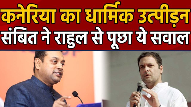 Shoaib Akhtar का Video शेयर कर Sambit Patra ने Rahul Gandhi की चुप्पी पर उठाए सवाल। वनइंडिया हिंदी