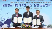 [경북] 울릉∼포항 대형여객선 내년 초 발주 / YTN