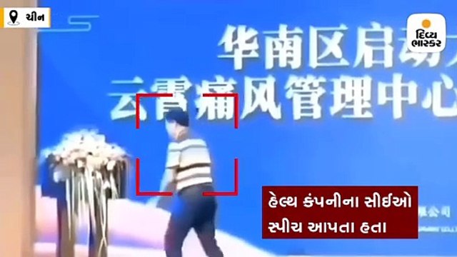 હેલ્થ કંપનીના સીઈઓને સ્ટેજ પર જ હાર્ટ અટૅક આવ્યો, નિરોગી જીવન વિશે સ્પીચ આપતા હતા