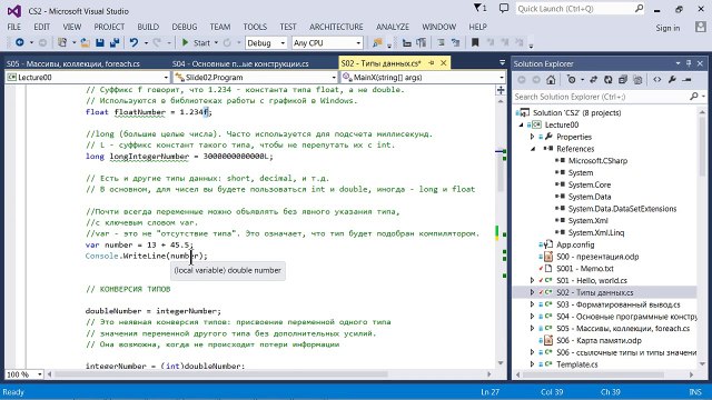 02 - Проектирование на C#. Основные конструкции языка C#
