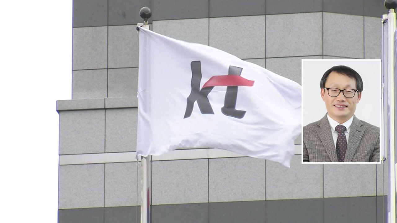 KT 차기 회장 후보 구현모 확정...5G 등 과제 산적 / YTN