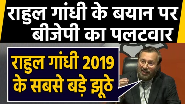 Rahul Gandhi के NRC, NPR वाले बयान पर BJP का पलटवार, Prakash Javadekar ने कहा ये |वनइंडिया हिंदी