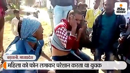 महिला को परेशान कर रहे युवक को पहले चप्पलों से पीटा
