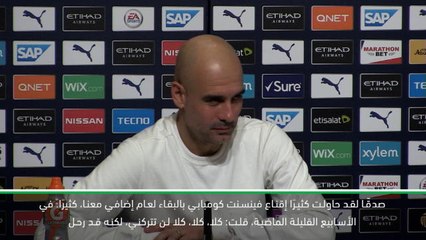 لقطة: كرة قدم: حاولت كثيرًا إقناع كومباني بالبقاء – غوارديولا