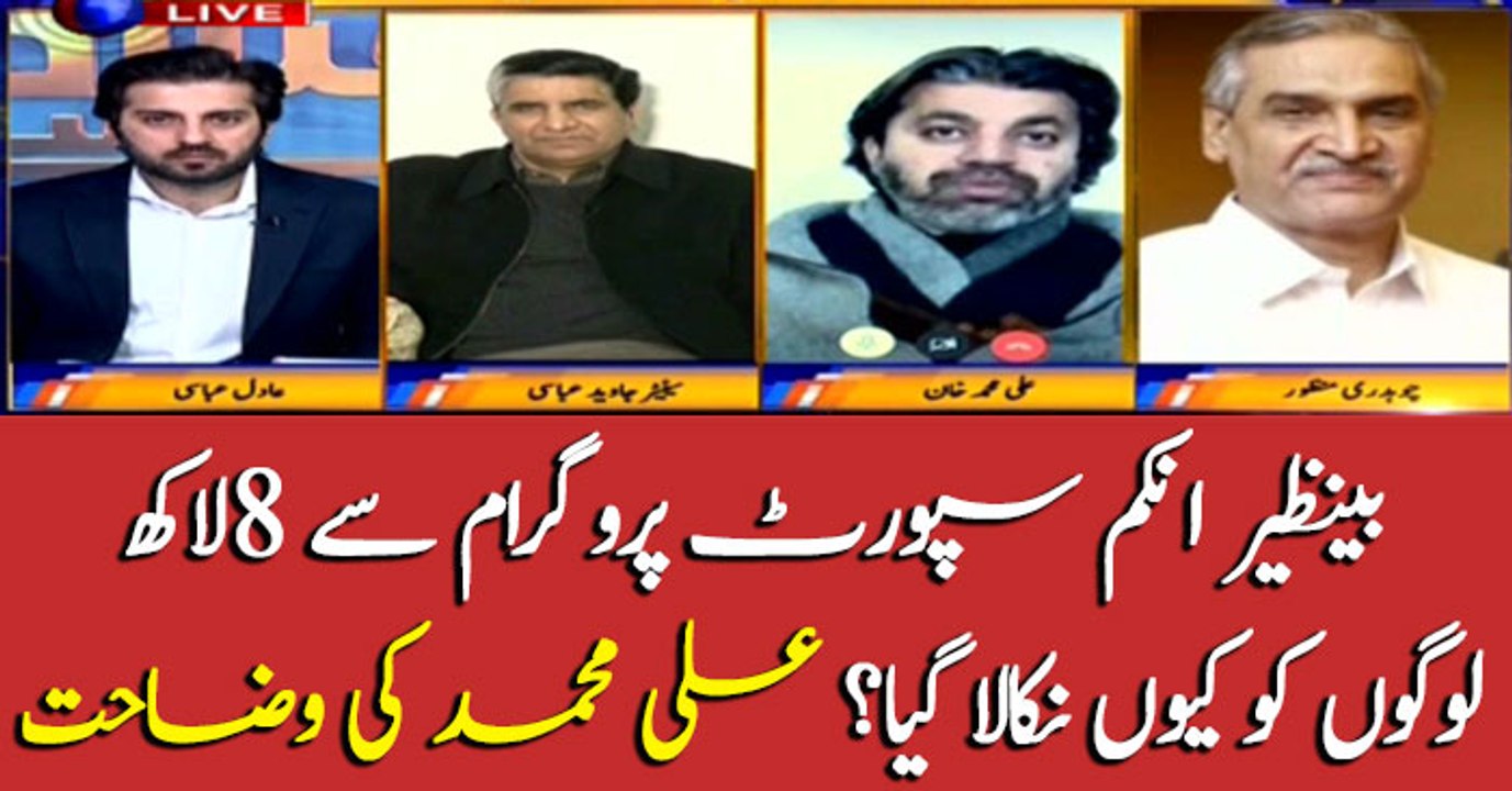 Ali Muhammad talks about new changes in BISP's policy