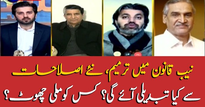 Government's new amendments in NAB laws