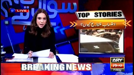 Sawal Yeh Hai | Maria Memon | ARYNews | 27 December 2019