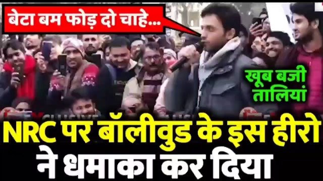 NRC/CAA पर छा गए बॉलीवुड एक्टर जीशान अय्यूब, शायराना अंदाज में मोदी-शाह को किया बेनकाब Bollywood star zeeshan ayyub ne Narendra modi & Amit shah ko zabardast dhoya !! Latest Hindi news, latest news, breaking news, today Hindi news, taza News, today big n