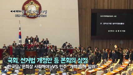 [영상] 'REW월화수목금' / YTN