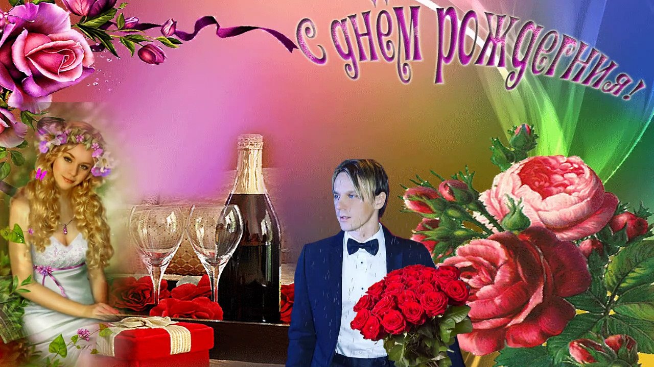 С днем рождения любимая блатной шансон с песнями о дне рождения