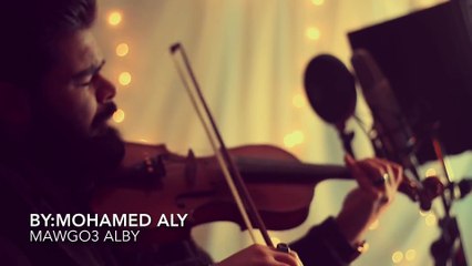 Mawgo3 Alby Cover by Mohamed Aly   موجوع قلبي - محمد علي