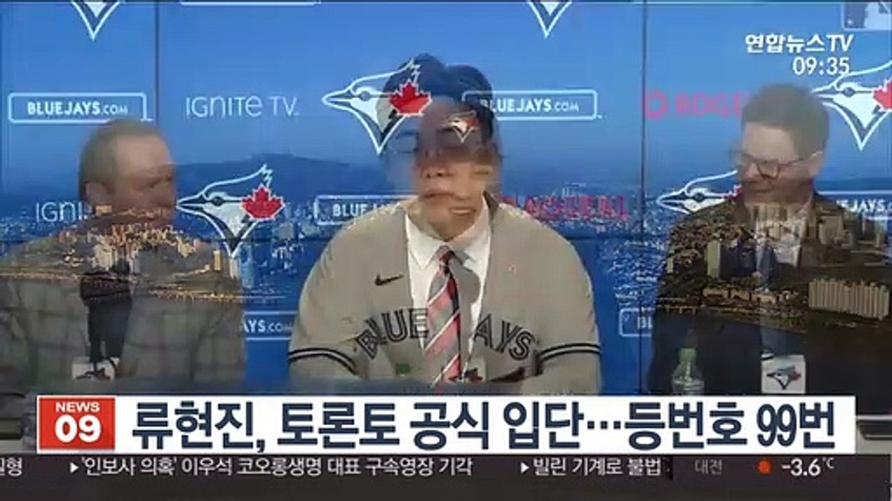 류현진, 토론토 공식 입단…등번호 99번