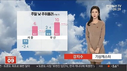 Tải video: [날씨] 주말 낮부터 추위 풀려…내일 전국 겨울비