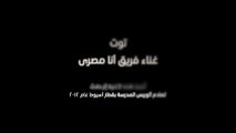 Toot Ana Masry Band Ft Mohamed Aly   توت - انا مصري