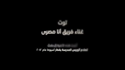 Toot Ana Masry Band Ft Mohamed Aly   توت - انا مصري