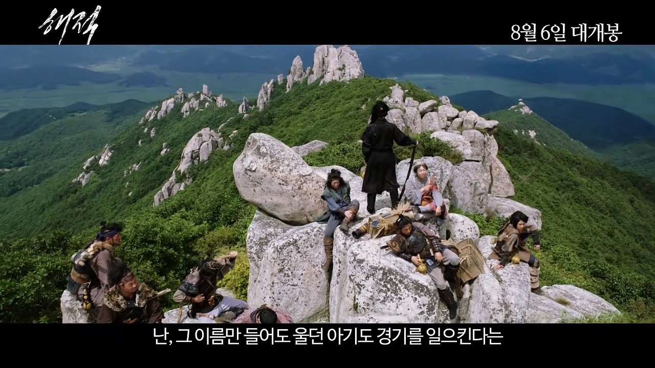 영화 [해적- 바다로 간 산적]