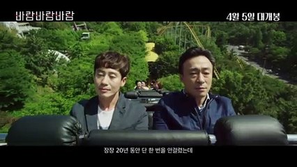 영화 [바람 바람 바람] 메인 예고편