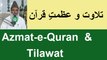 Tilawat & Azmat-e-Quran /Recitation of Surah AL-Teen/Importance and glory of the Quran by Allamh Qari Muhammad Sher Zaman Taunsvi/QV||Athar Taunsvi