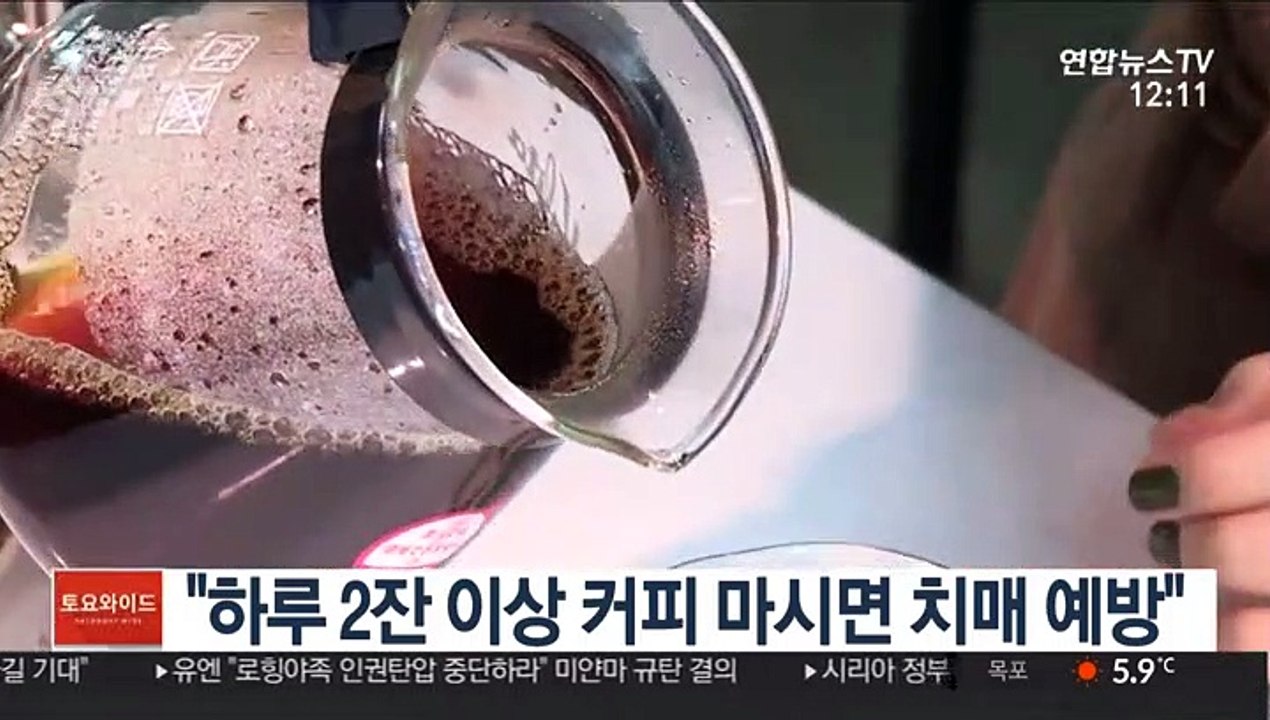 "하루 2잔 이상 커피 마시면 치매 예방"