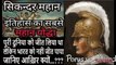 How Porus Defeat Alexander the Great