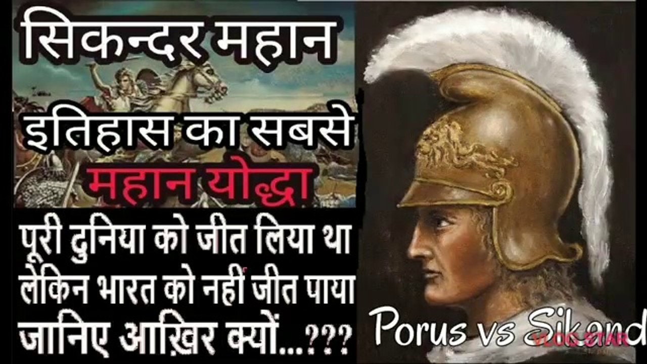 How Porus Defeat Alexander the Great