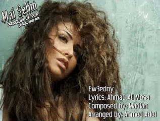 Mai Selim - Ew3dny   مى سليم - اوعدنى