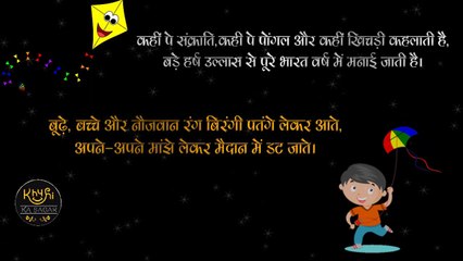 Happy Makarsankranti 2020 | मकर संक्रांति 2020 की सुभकामनाएँ | Makarsankranti Whatsupp Message | मकर संक्रांति कविता by Khushi ka sagar