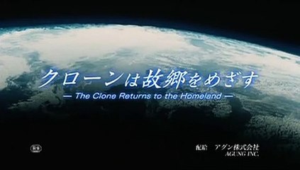 The Clone Returns Home (クローンは故郷をめざす) - Trailer