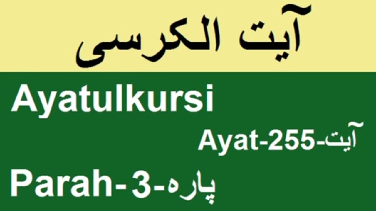 Ayat-ulkursi Recitation with urdu translation/Learn to read the Quran