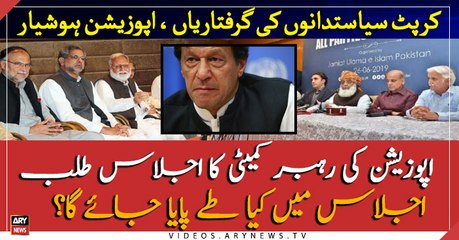 Meeting of Opposition Leaders Committee called today...