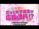 CHEER CHEER CHEER!: Trailer | Shochiku