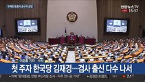 무제한 토론서 '공수처 공방'…모레 표결 전망