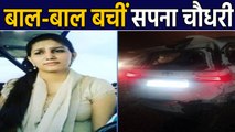 Sapna Chaudhary सड़क हादसे में बाल-बाल बचीं, Car बुरी तरह क्षतिग्रस्त | वनइंडिया हिंदी
