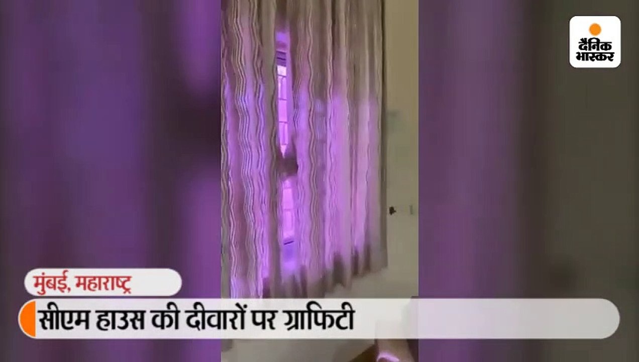 मुख्यमंत्री के बंगले की दीवार पर अपशब्द लिखे मिले, फडणवीस के ऑफिस ने कहा- बदनाम करने की गंदी राजनीति