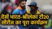 India vs Sri Lanka T20 Series : Team India Full Squad and Match Time-Table |वनइंडिया हिंदी