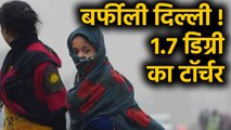 Delhi में ऐसी सर्दी कभी नहीं देखी होगी, 1.7 degree तक पहुंचा temperature | वनइंडिया हिंदी