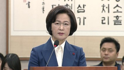 [추미애 청문회] 추미애 "국민을 위한 법무검찰개혁을 완성할 것" / YTN