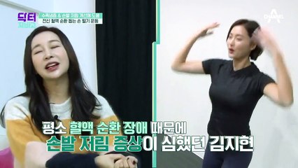 (몸치주의) 수족냉증과 손발 저림 개선에 도움을 주는 손 털기 운동